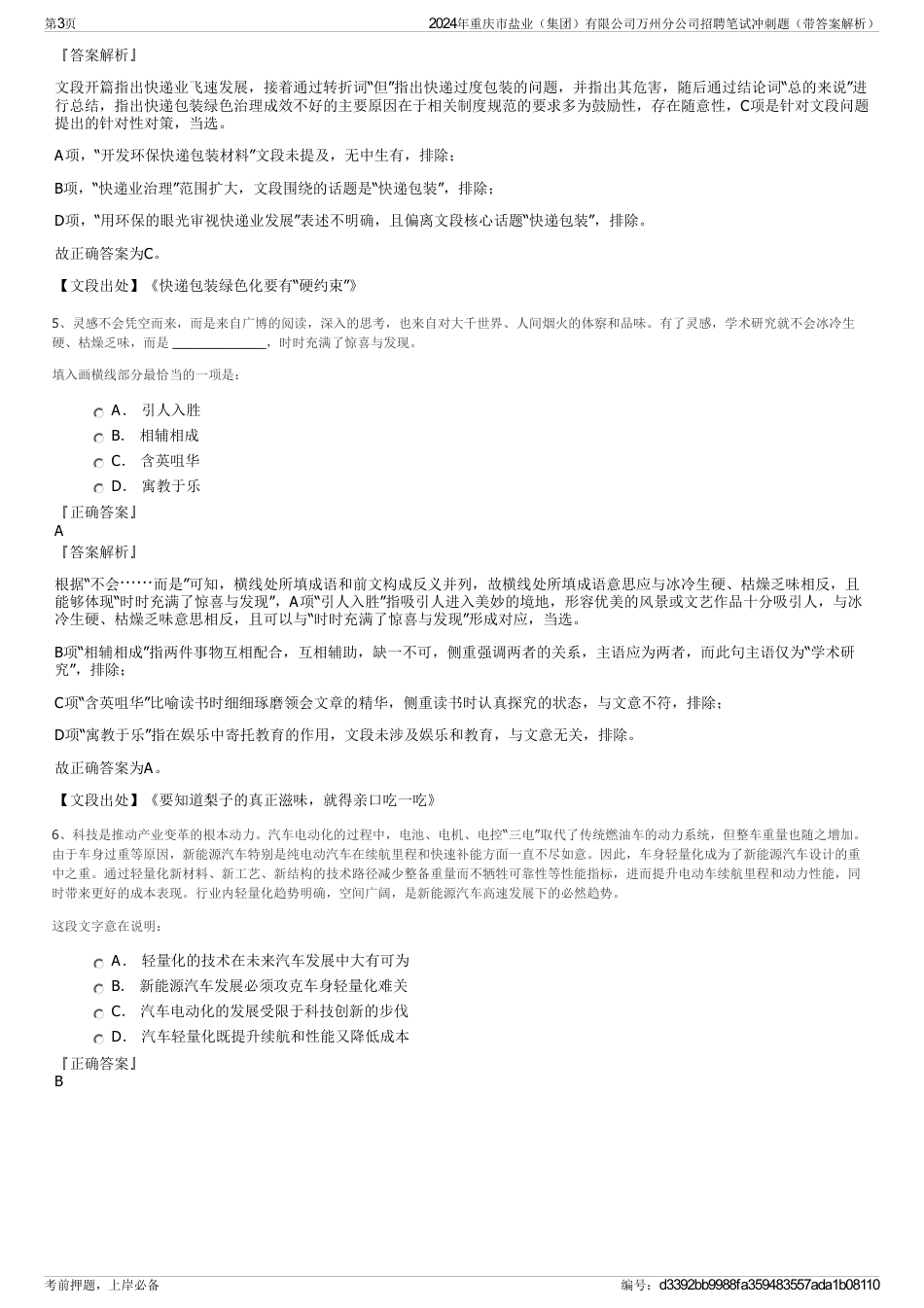 2024年重庆市盐业（集团）有限公司万州分公司招聘笔试冲刺题（带答案解析）_第3页