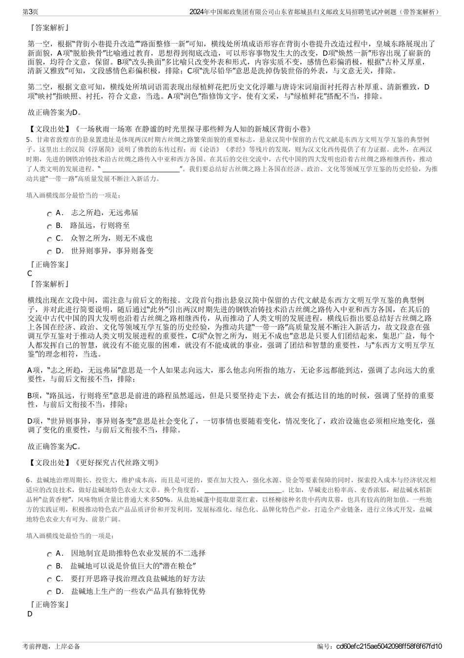 2024年中国邮政集团有限公司山东省郯城县归义邮政支局招聘笔试冲刺题（带答案解析）_第3页