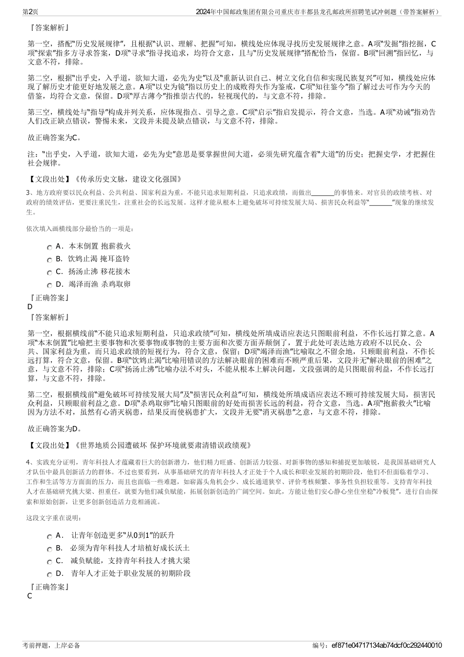 2024年中国邮政集团有限公司重庆市丰都县龙孔邮政所招聘笔试冲刺题（带答案解析）_第2页