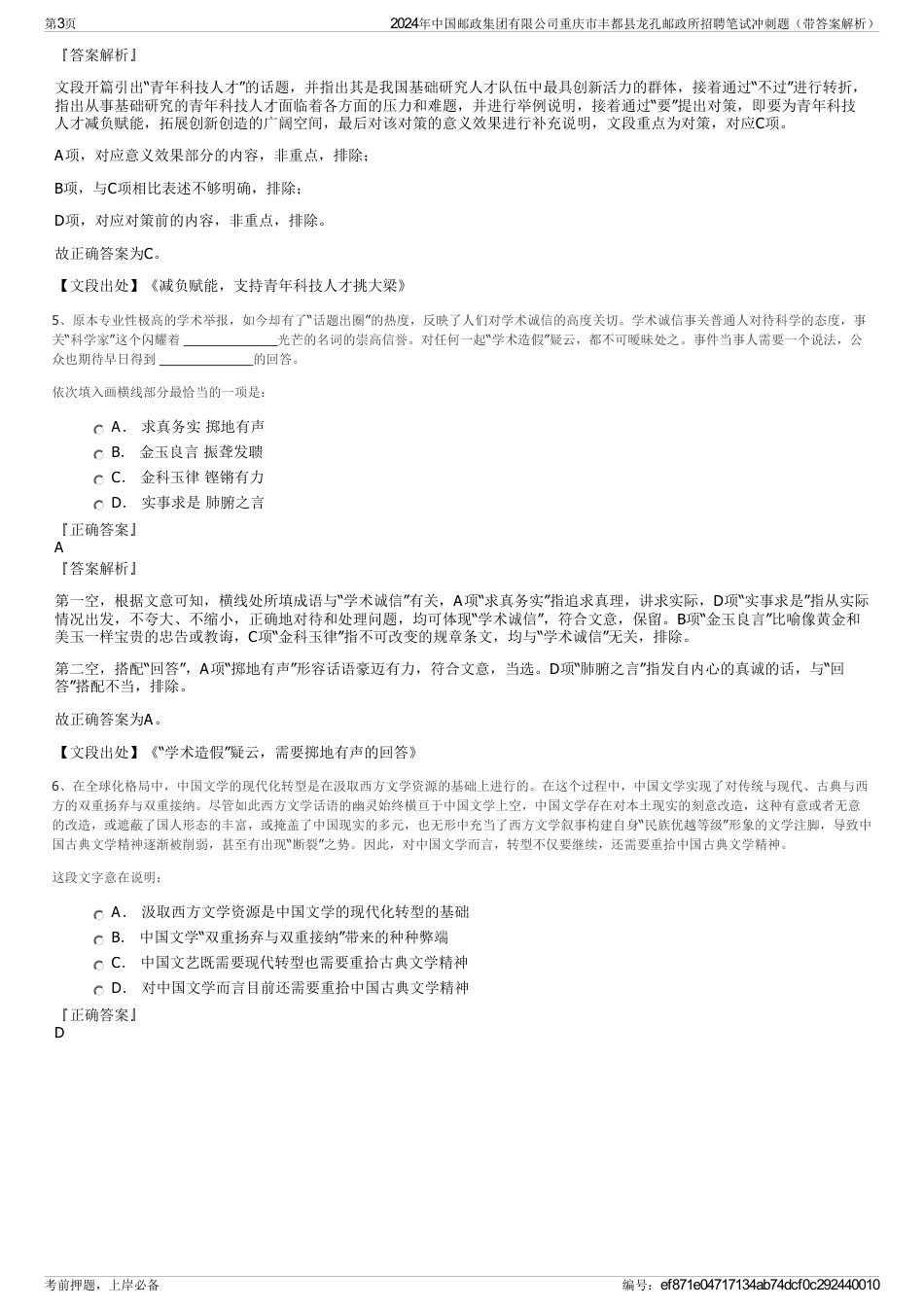 2024年中国邮政集团有限公司重庆市丰都县龙孔邮政所招聘笔试冲刺题（带答案解析）_第3页