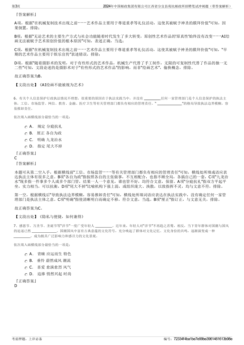 2024年中国邮政集团有限公司江西省分宜县苑坑邮政所招聘笔试冲刺题（带答案解析）_第3页