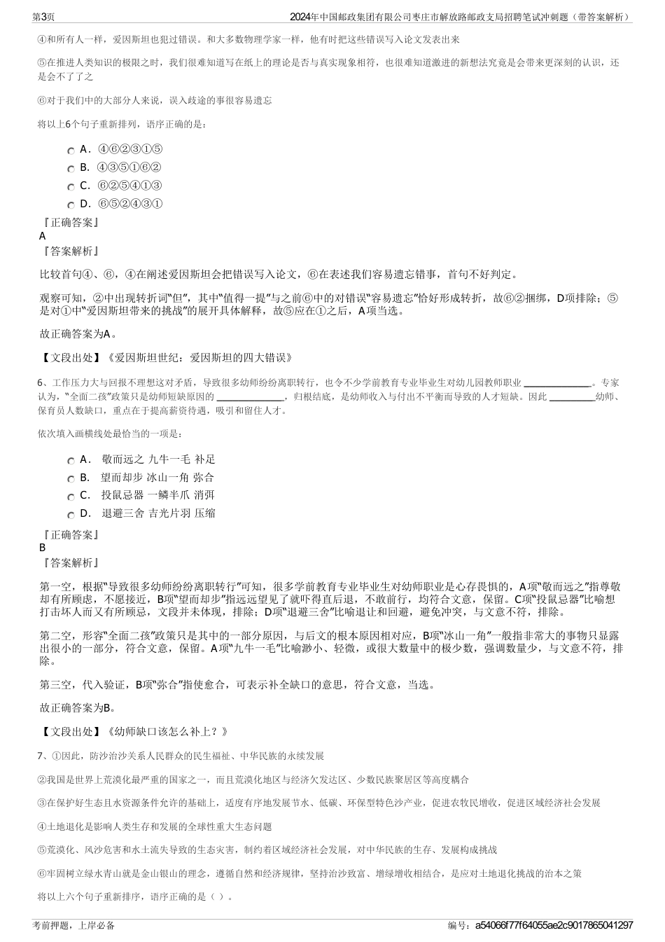 2024年中国邮政集团有限公司枣庄市解放路邮政支局招聘笔试冲刺题（带答案解析）_第3页