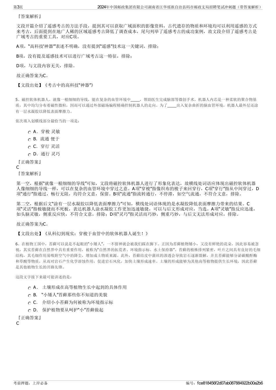 2024年中国邮政集团有限公司湖南省江华瑶族自治县码市邮政支局招聘笔试冲刺题（带答案解析）_第3页