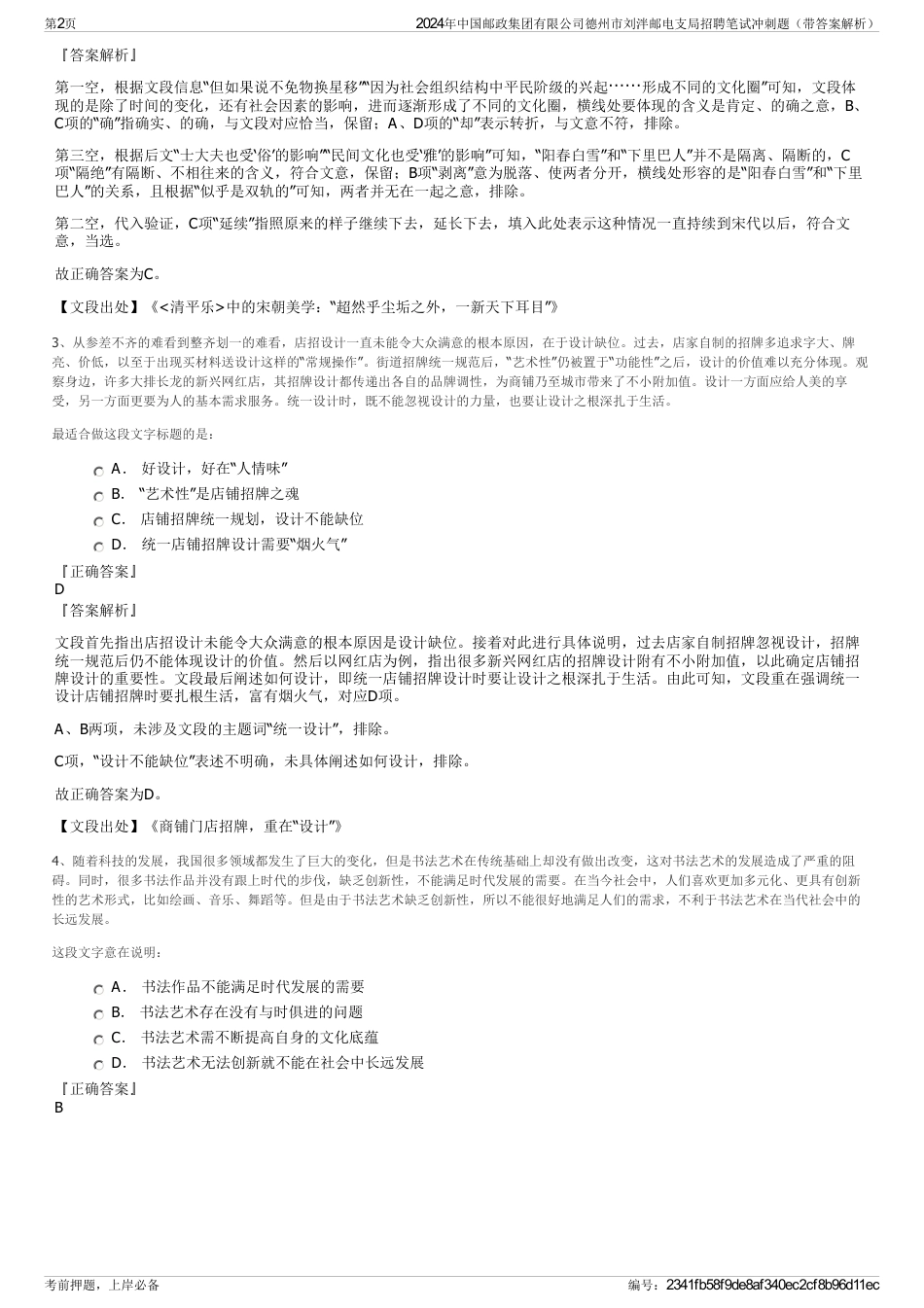 2024年中国邮政集团有限公司德州市刘泮邮电支局招聘笔试冲刺题（带答案解析）_第2页