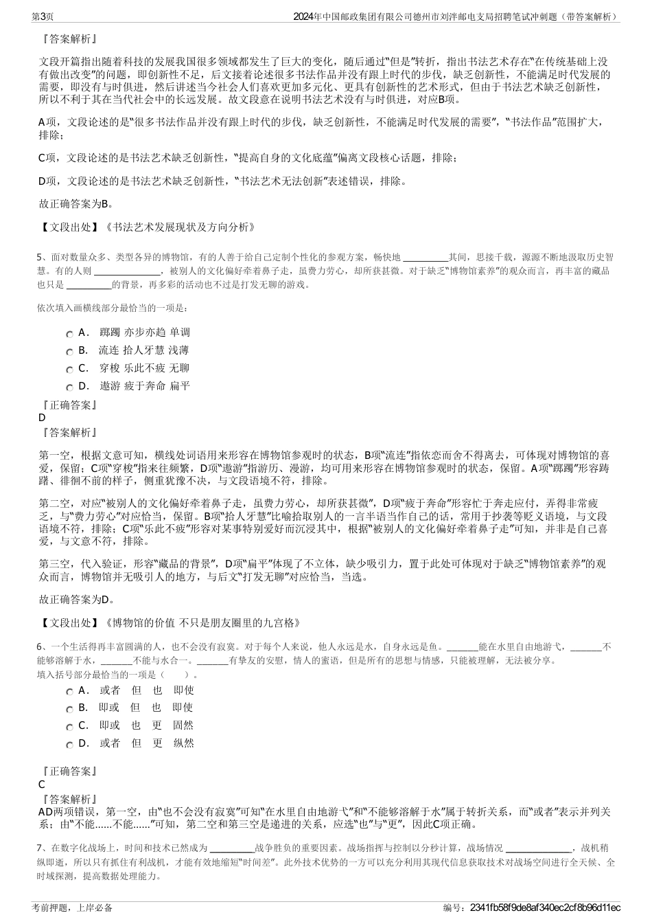 2024年中国邮政集团有限公司德州市刘泮邮电支局招聘笔试冲刺题（带答案解析）_第3页