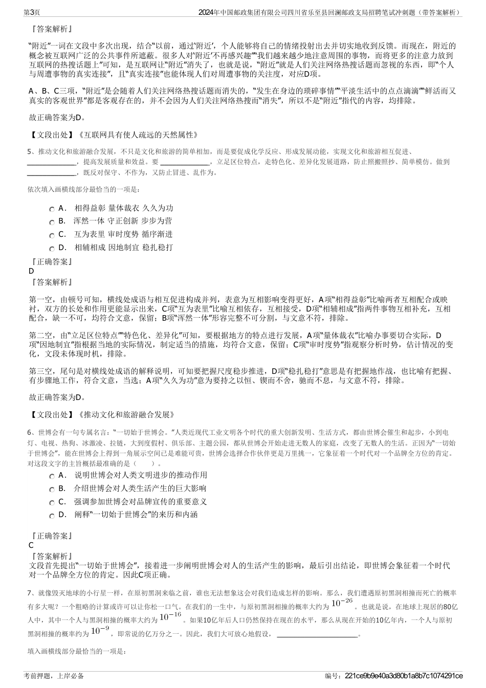 2024年中国邮政集团有限公司四川省乐至县回澜邮政支局招聘笔试冲刺题（带答案解析）_第3页