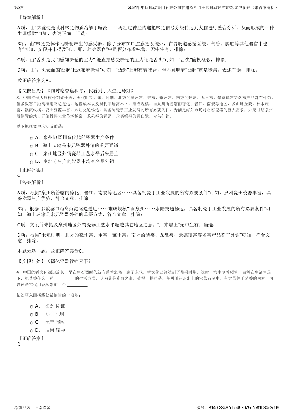 2024年中国邮政集团有限公司甘肃省礼县王坝邮政所招聘笔试冲刺题（带答案解析）_第2页