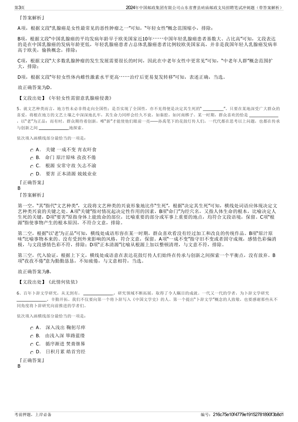 2024年中国邮政集团有限公司山东省曹县砖庙邮政支局招聘笔试冲刺题（带答案解析）_第3页