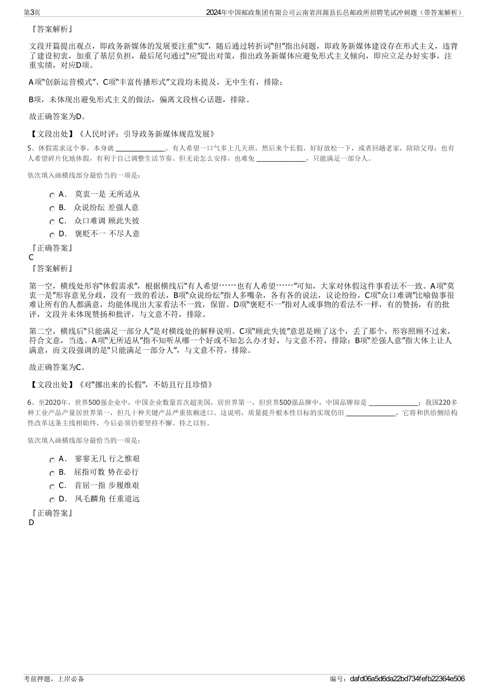 2024年中国邮政集团有限公司云南省洱源县长邑邮政所招聘笔试冲刺题（带答案解析）_第3页