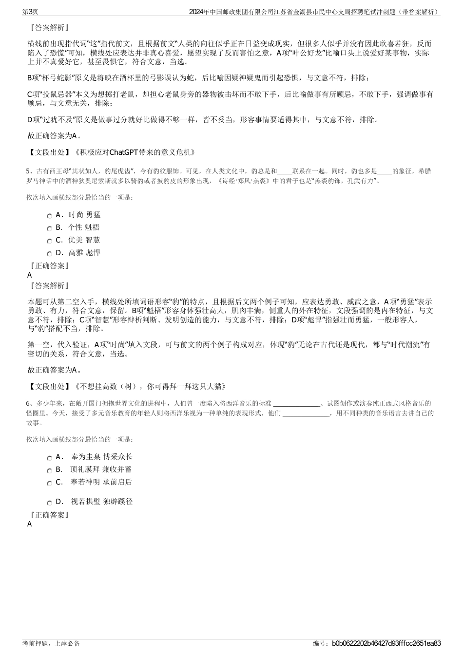 2024年中国邮政集团有限公司江苏省金湖县市民中心支局招聘笔试冲刺题（带答案解析）_第3页