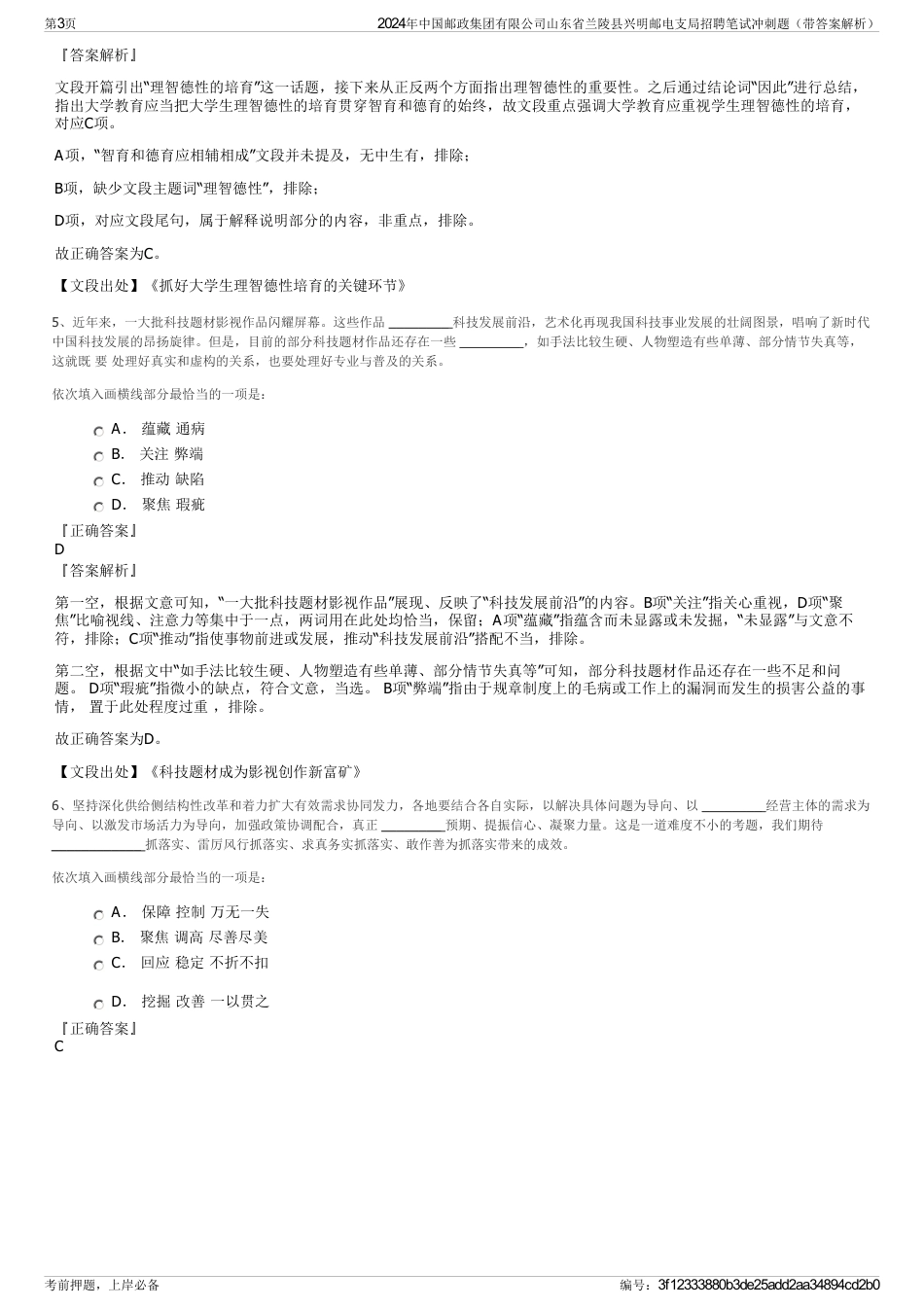 2024年中国邮政集团有限公司山东省兰陵县兴明邮电支局招聘笔试冲刺题（带答案解析）_第3页