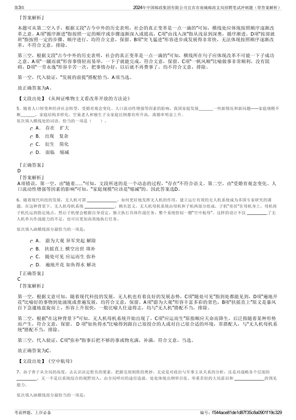 2024年中国邮政集团有限公司宜宾市南城邮政支局招聘笔试冲刺题（带答案解析）_第3页