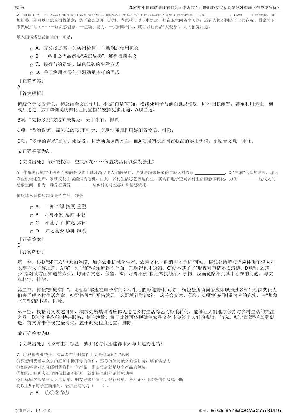 2024年中国邮政集团有限公司临沂市兰山路邮政支局招聘笔试冲刺题（带答案解析）_第3页