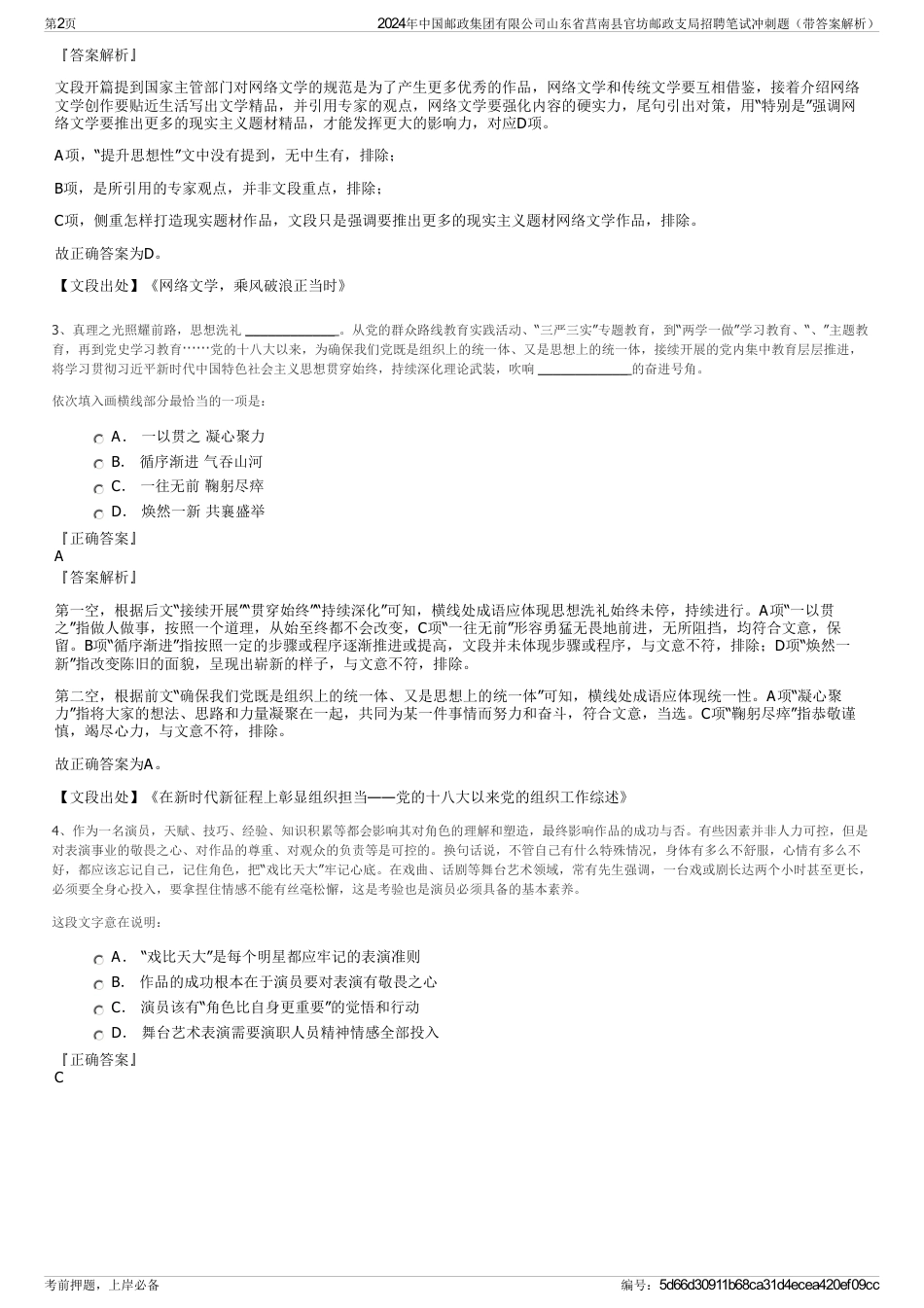 2024年中国邮政集团有限公司山东省莒南县官坊邮政支局招聘笔试冲刺题（带答案解析）_第2页