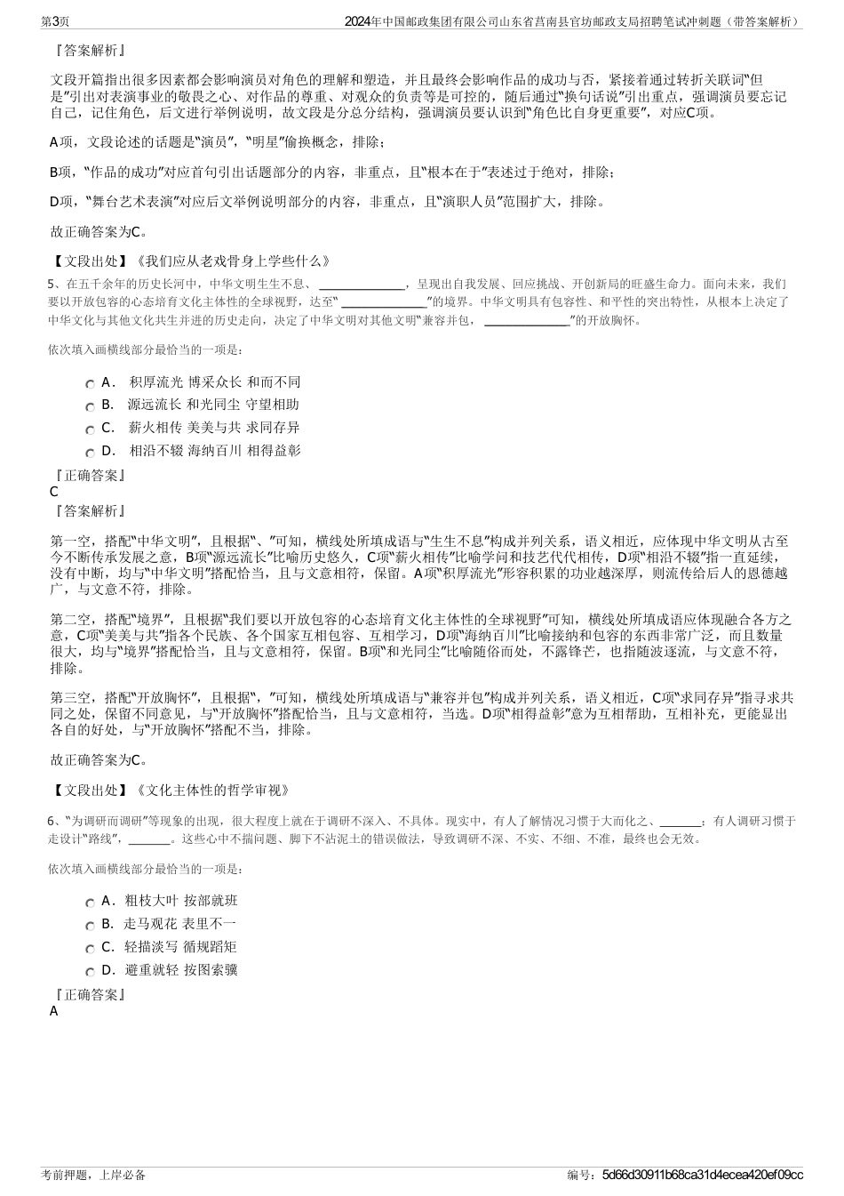 2024年中国邮政集团有限公司山东省莒南县官坊邮政支局招聘笔试冲刺题（带答案解析）_第3页