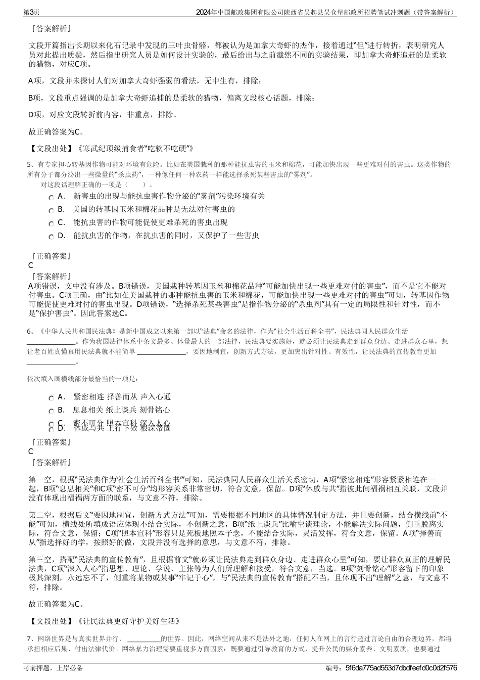 2024年中国邮政集团有限公司陕西省吴起县吴仓堡邮政所招聘笔试冲刺题（带答案解析）_第3页