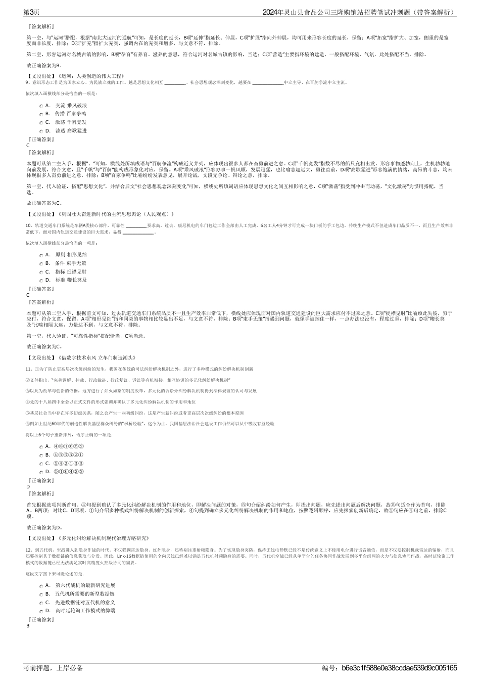 2024年灵山县食品公司三隆购销站招聘笔试冲刺题（带答案解析）_第3页