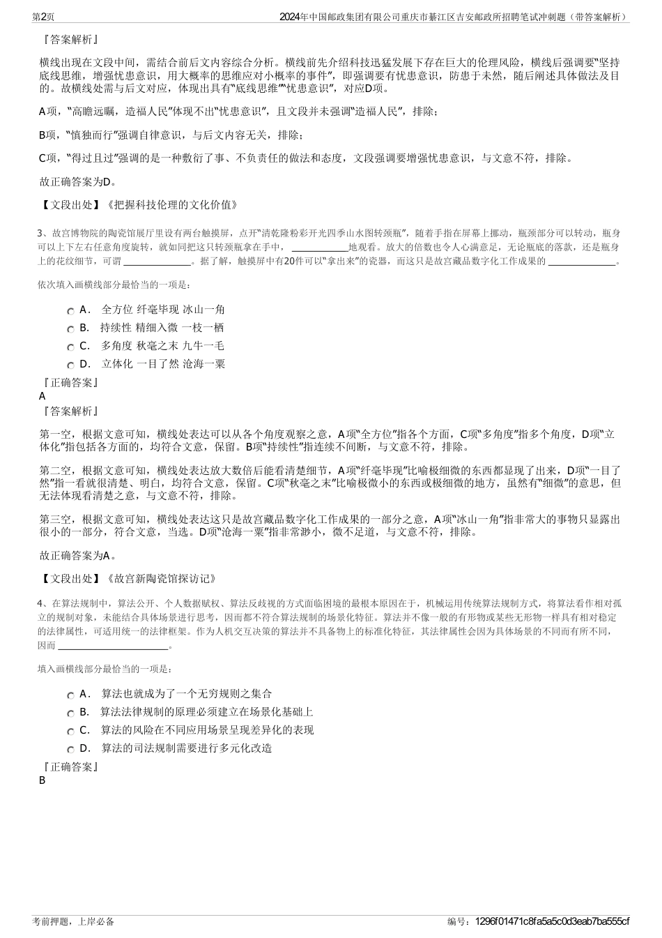 2024年中国邮政集团有限公司重庆市綦江区吉安邮政所招聘笔试冲刺题（带答案解析）_第2页