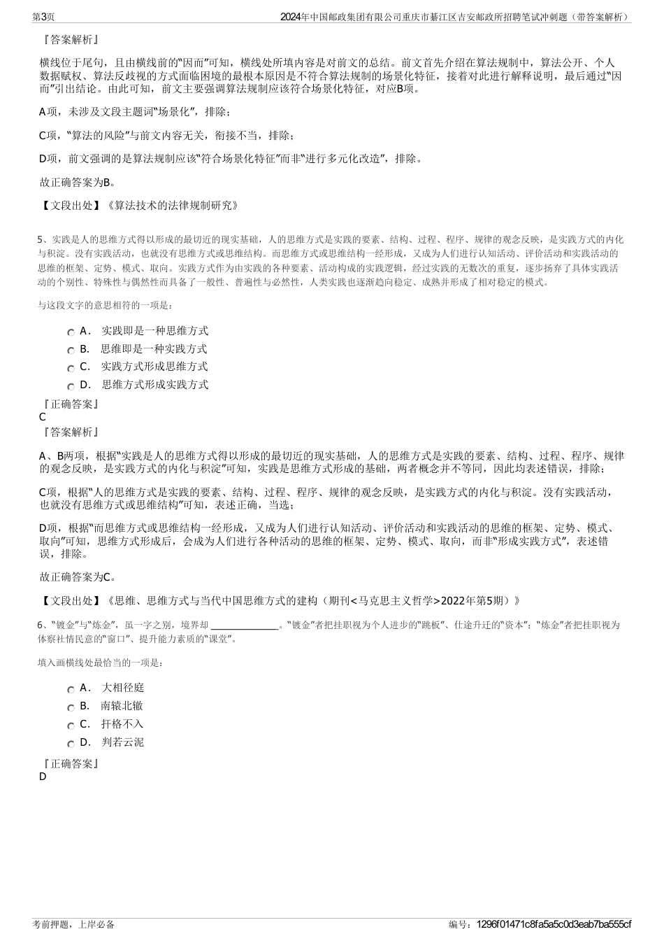 2024年中国邮政集团有限公司重庆市綦江区吉安邮政所招聘笔试冲刺题（带答案解析）_第3页