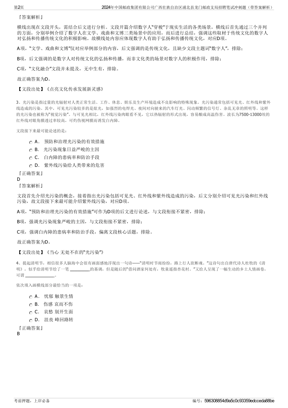 2024年中国邮政集团有限公司广西壮族自治区浦北县龙门邮政支局招聘笔试冲刺题（带答案解析）_第2页