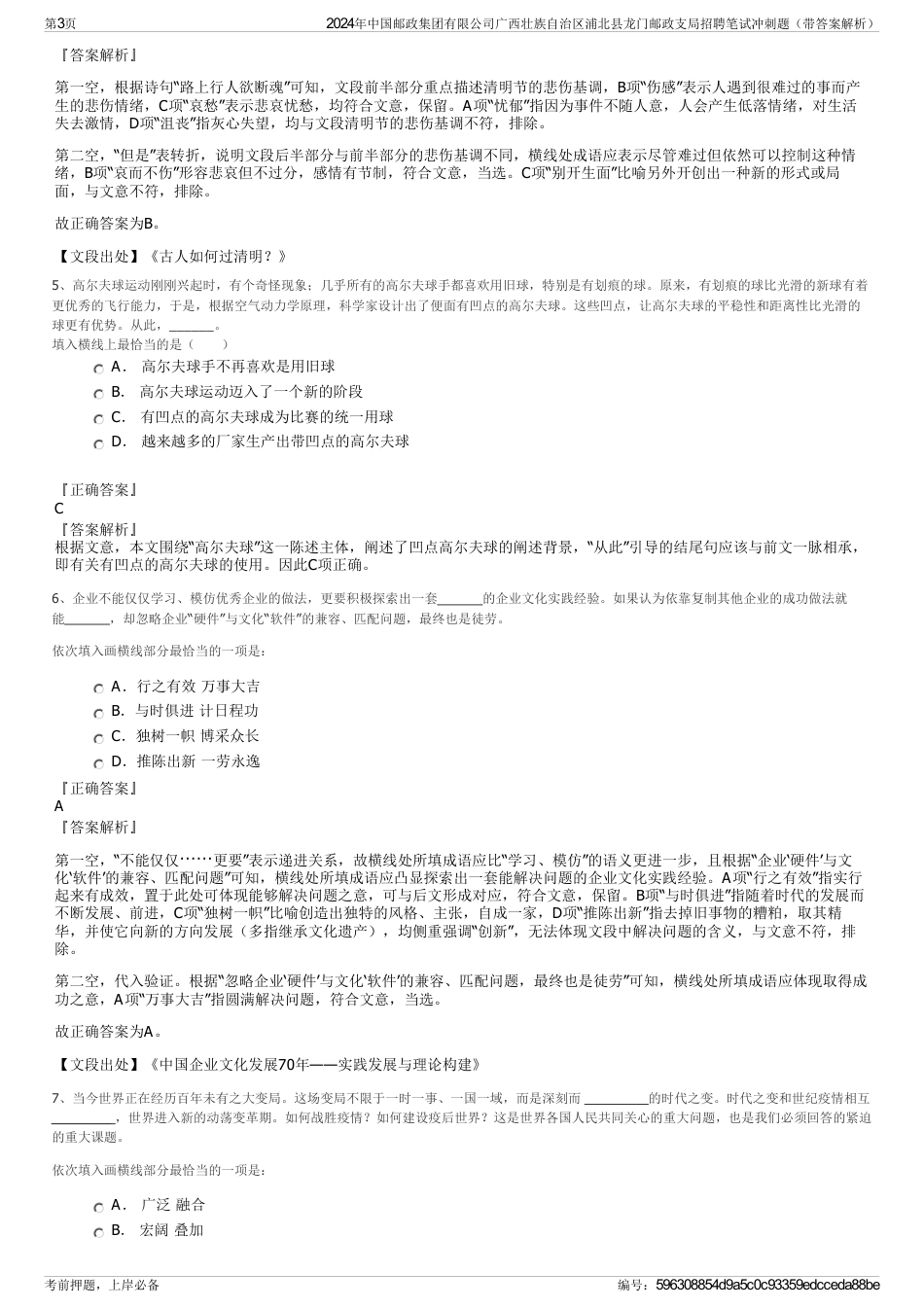 2024年中国邮政集团有限公司广西壮族自治区浦北县龙门邮政支局招聘笔试冲刺题（带答案解析）_第3页