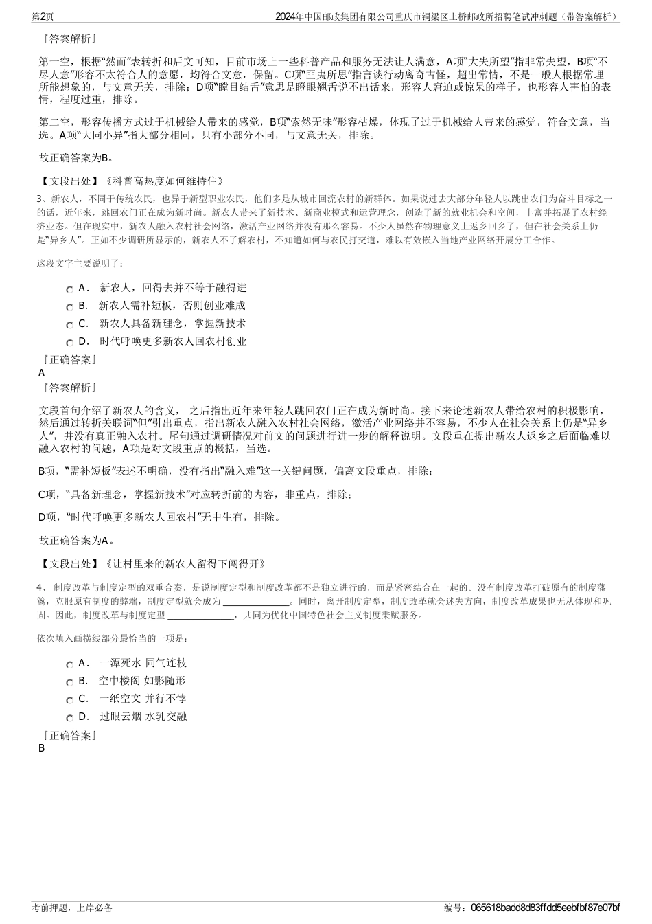 2024年中国邮政集团有限公司重庆市铜梁区土桥邮政所招聘笔试冲刺题（带答案解析）_第2页