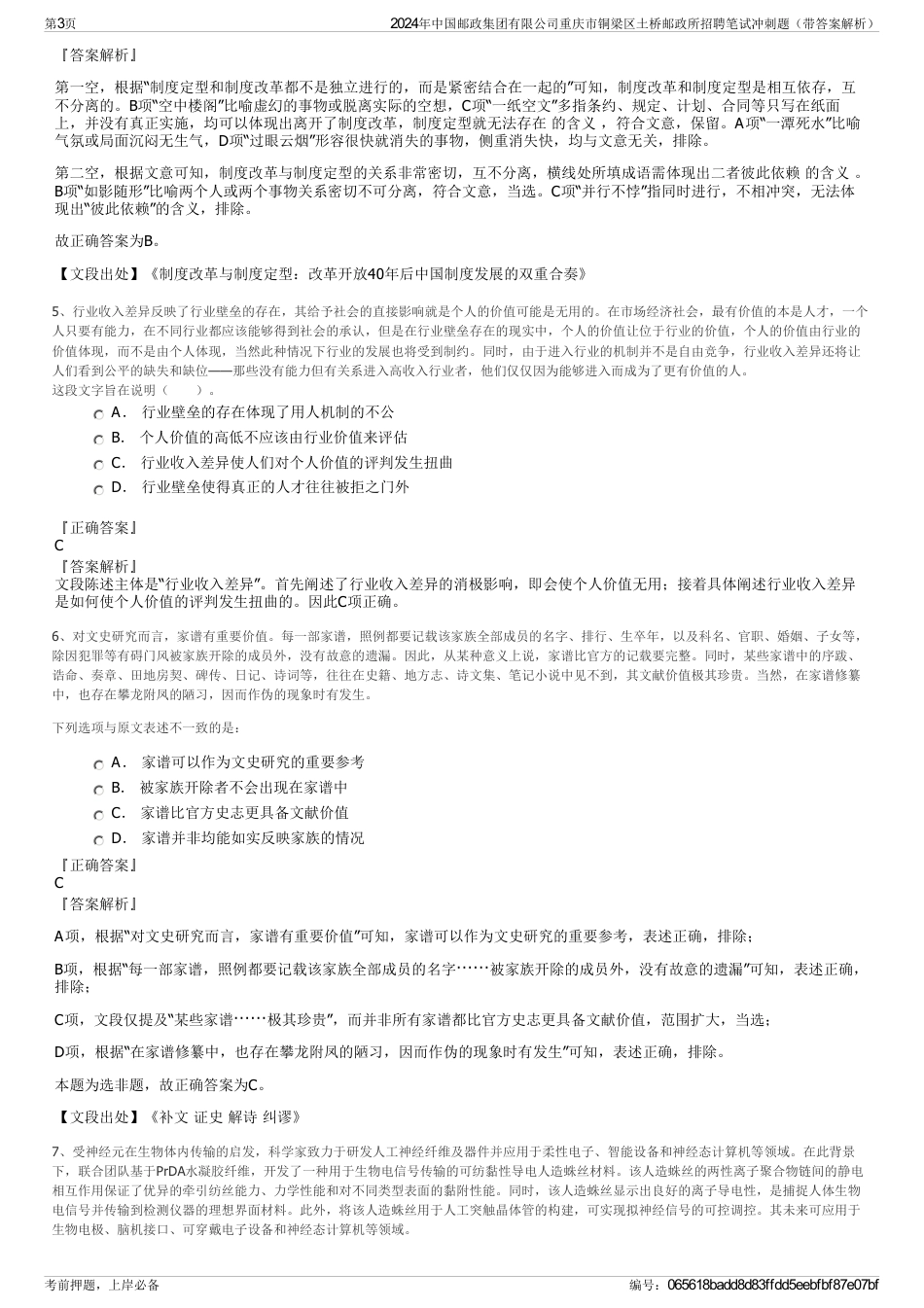 2024年中国邮政集团有限公司重庆市铜梁区土桥邮政所招聘笔试冲刺题（带答案解析）_第3页