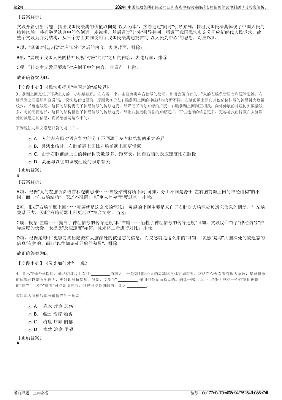 2024年中国邮政集团有限公司四川省资中县铁佛邮政支局招聘笔试冲刺题（带答案解析）_第2页