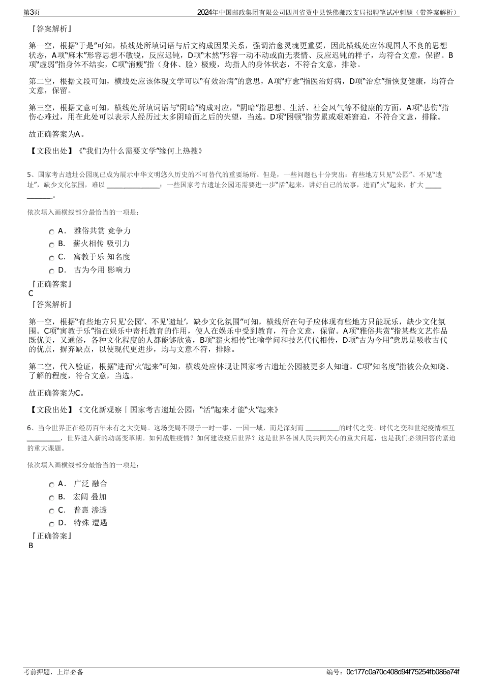 2024年中国邮政集团有限公司四川省资中县铁佛邮政支局招聘笔试冲刺题（带答案解析）_第3页