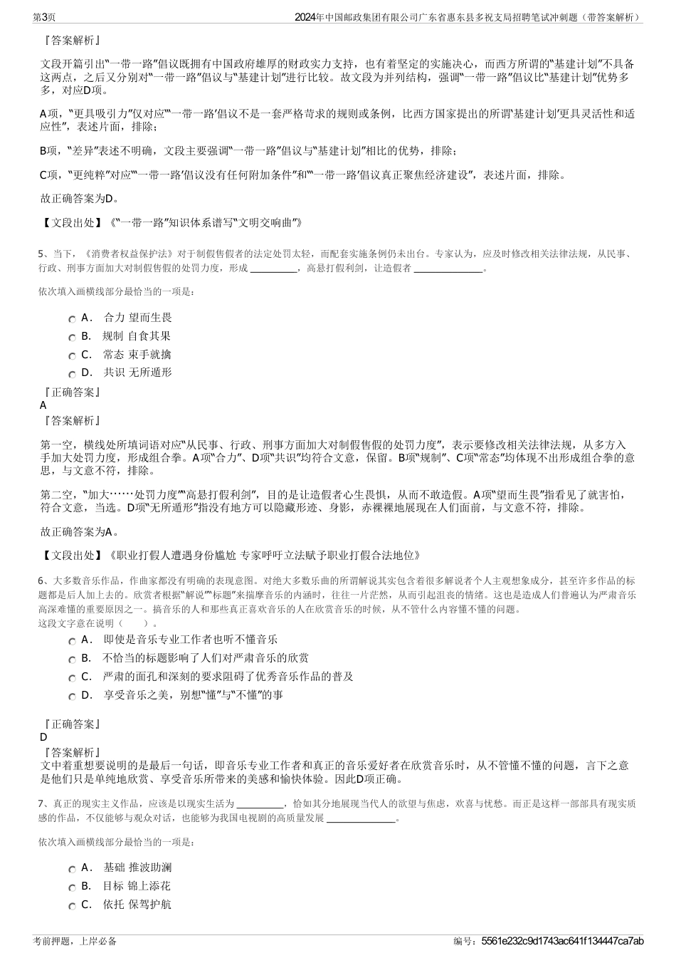 2024年中国邮政集团有限公司广东省惠东县多祝支局招聘笔试冲刺题（带答案解析）_第3页