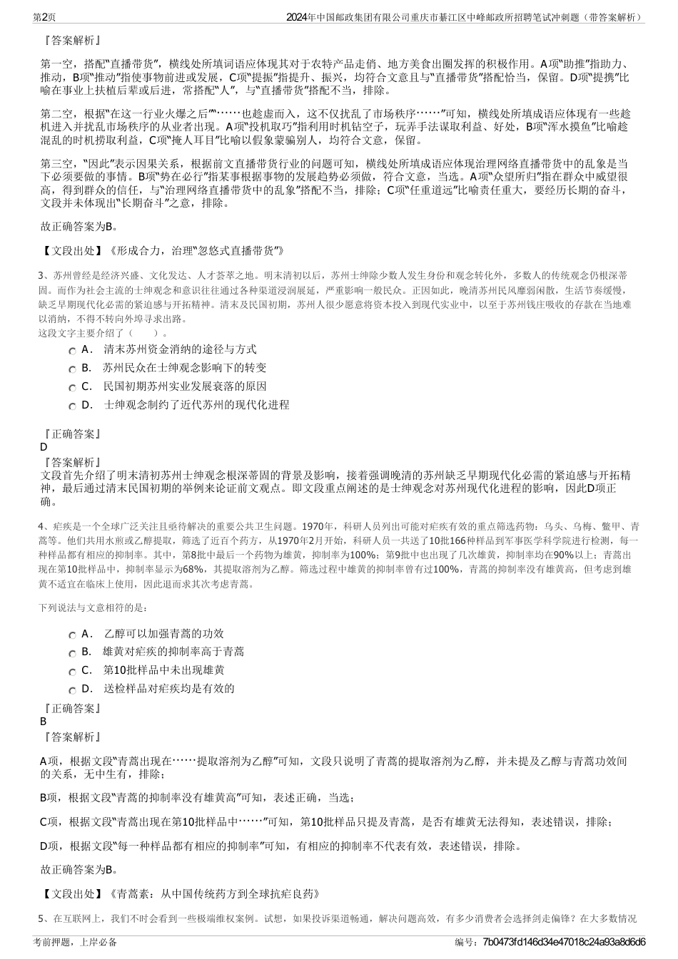 2024年中国邮政集团有限公司重庆市綦江区中峰邮政所招聘笔试冲刺题（带答案解析）_第2页