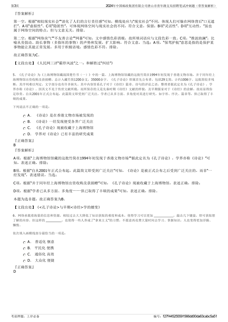 2024年中国邮政集团有限公司唐山市青年路支局招聘笔试冲刺题（带答案解析）_第3页
