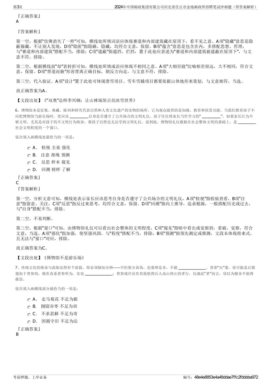 2024年中国邮政集团有限公司河北省任丘市金地邮政所招聘笔试冲刺题（带答案解析）_第3页