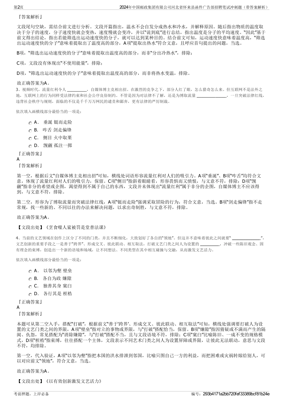 2024年中国邮政集团有限公司河北省怀来县函件广告部招聘笔试冲刺题（带答案解析）_第2页