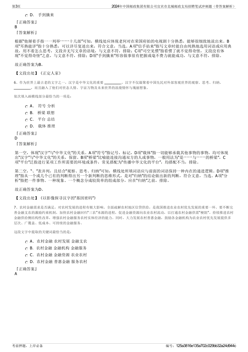 2024年中国邮政集团有限公司宜宾市北城邮政支局招聘笔试冲刺题（带答案解析）_第3页