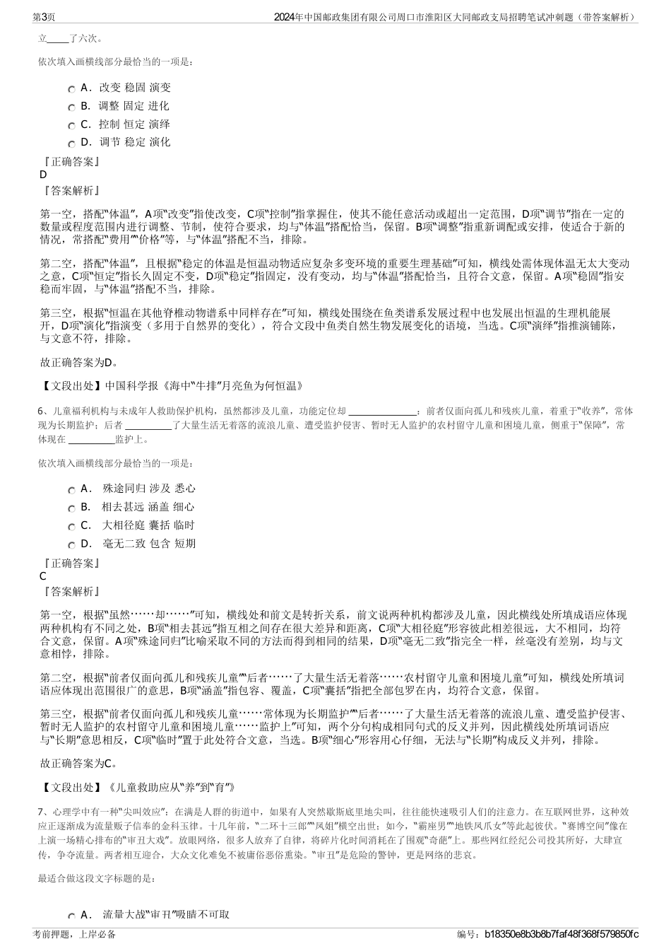 2024年中国邮政集团有限公司周口市淮阳区大同邮政支局招聘笔试冲刺题（带答案解析）_第3页