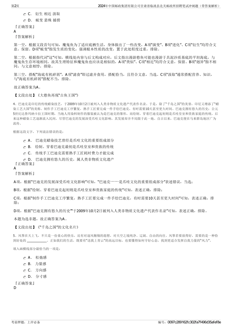 2024年中国邮政集团有限公司甘肃省临洮县北关邮政所招聘笔试冲刺题（带答案解析）_第2页