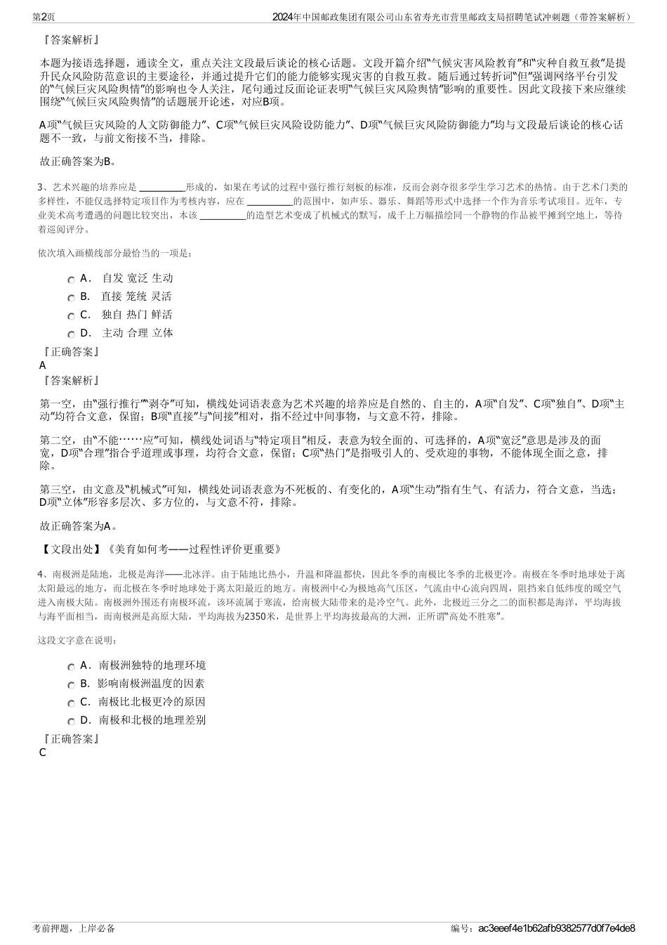 2024年中国邮政集团有限公司山东省寿光市营里邮政支局招聘笔试冲刺题（带答案解析）_第2页