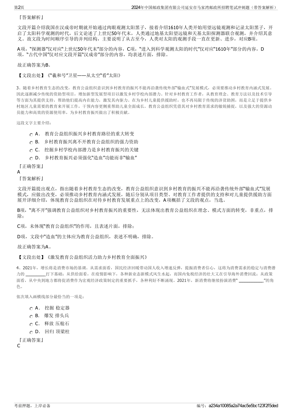 2024年中国邮政集团有限公司延安市马家湾邮政所招聘笔试冲刺题（带答案解析）_第2页