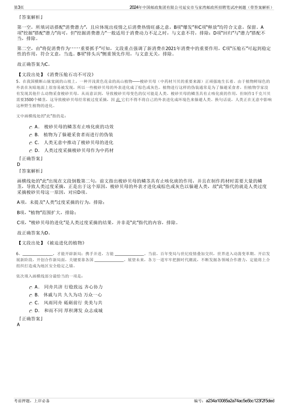 2024年中国邮政集团有限公司延安市马家湾邮政所招聘笔试冲刺题（带答案解析）_第3页