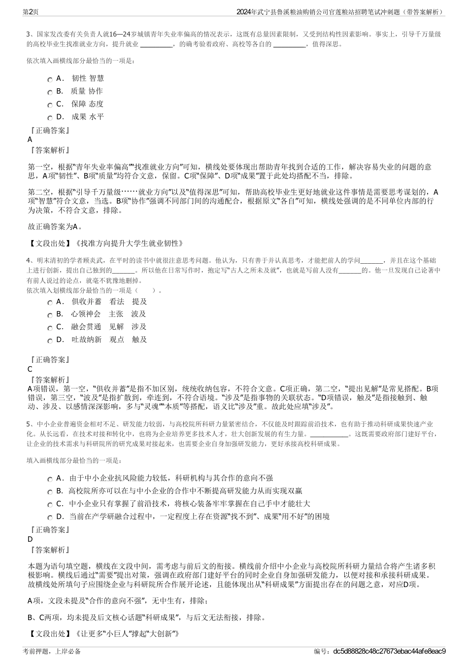 2024年武宁县鲁溪粮油购销公司官莲粮站招聘笔试冲刺题（带答案解析）_第2页