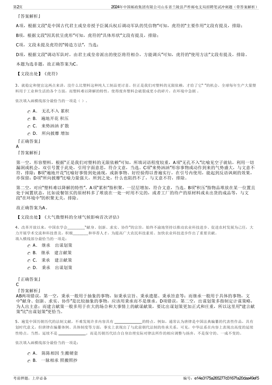 2024年中国邮政集团有限公司山东省兰陵县芦柞邮电支局招聘笔试冲刺题（带答案解析）_第2页