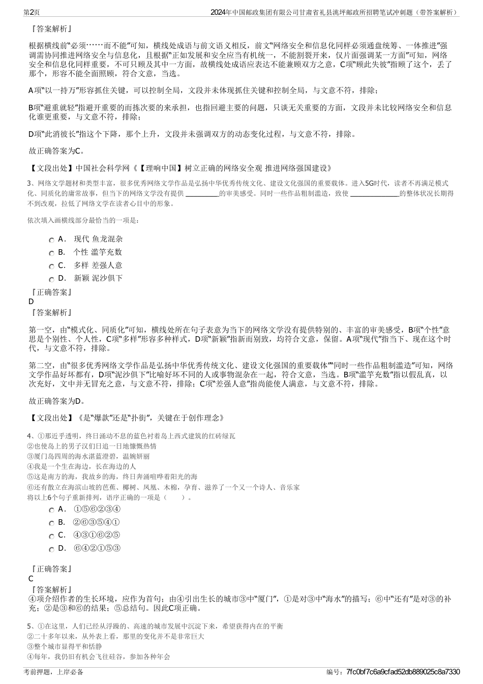 2024年中国邮政集团有限公司甘肃省礼县洮坪邮政所招聘笔试冲刺题（带答案解析）_第2页