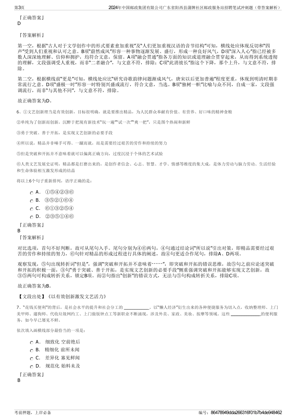 2024年中国邮政集团有限公司广东省阳西县蒲牌社区邮政服务站招聘笔试冲刺题（带答案解析）_第3页