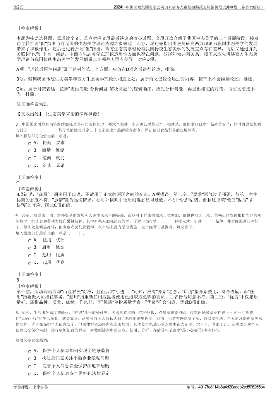 2024年中国邮政集团有限公司山东省寿光市侯镇邮政支局招聘笔试冲刺题（带答案解析）_第2页