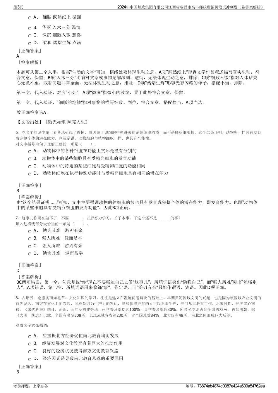 2024年中国邮政集团有限公司江西省瑞昌市高丰邮政所招聘笔试冲刺题（带答案解析）_第3页