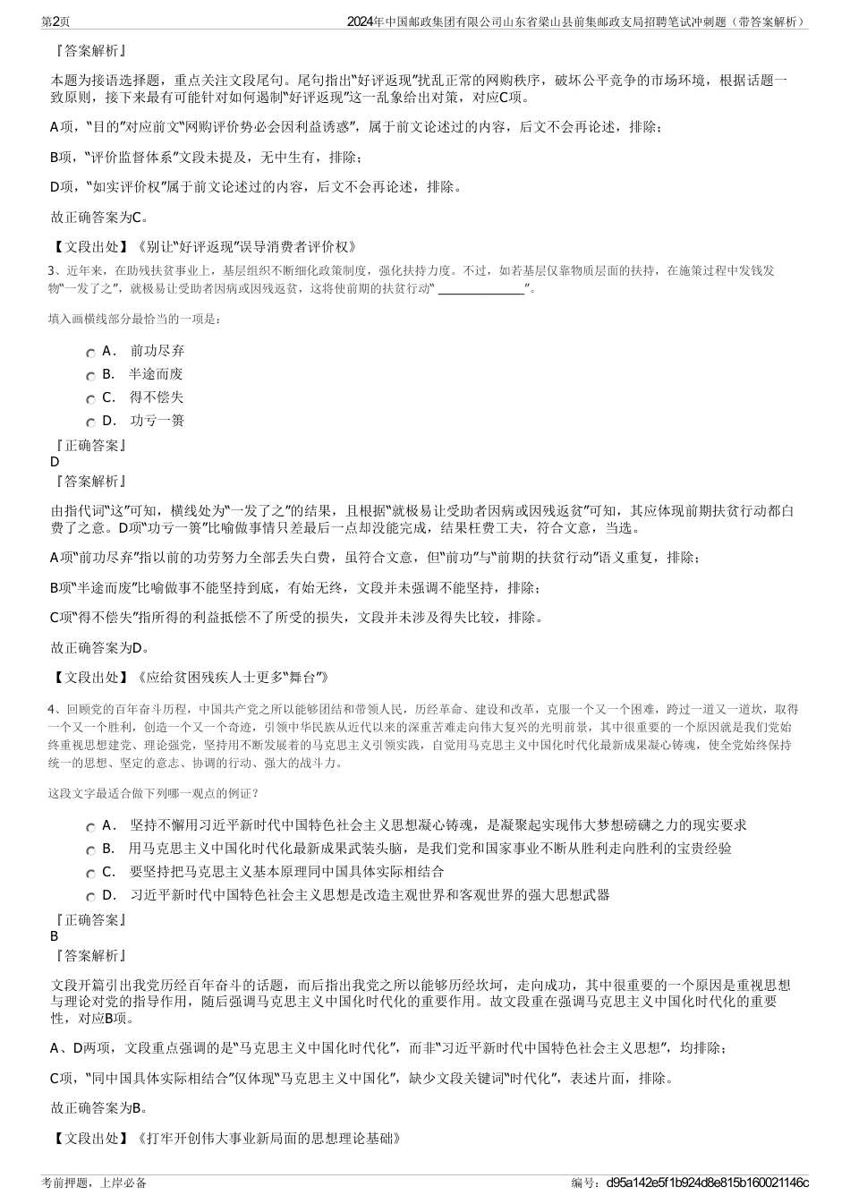 2024年中国邮政集团有限公司山东省梁山县前集邮政支局招聘笔试冲刺题（带答案解析）_第2页