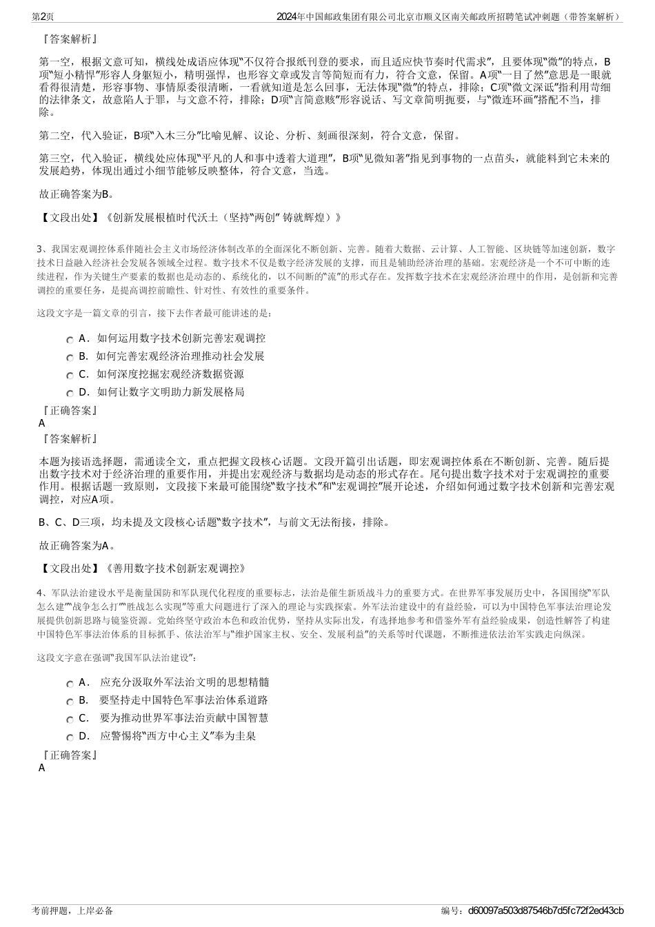 2024年中国邮政集团有限公司北京市顺义区南关邮政所招聘笔试冲刺题（带答案解析）_第2页