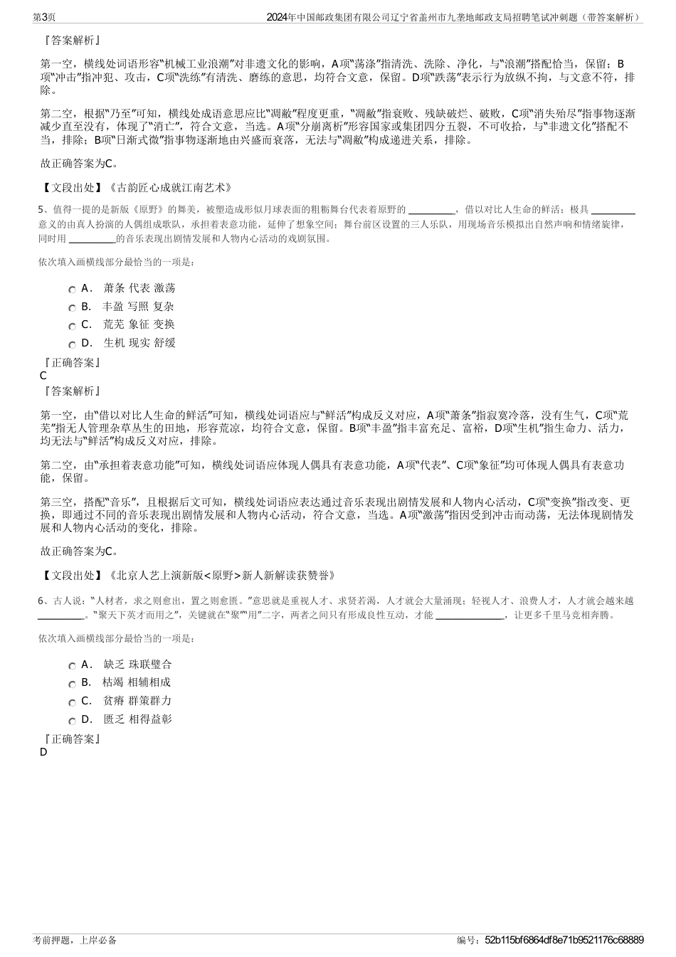 2024年中国邮政集团有限公司辽宁省盖州市九垄地邮政支局招聘笔试冲刺题（带答案解析）_第3页