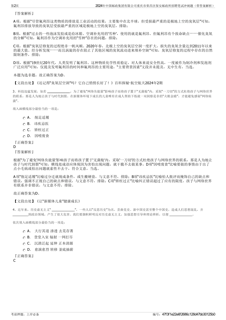 2024年中国邮政集团有限公司重庆市荣昌区保安邮政所招聘笔试冲刺题（带答案解析）_第2页